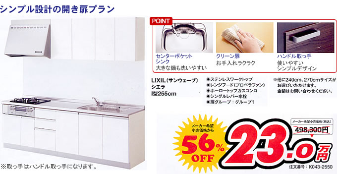 シンプル設計の開き扉プラン